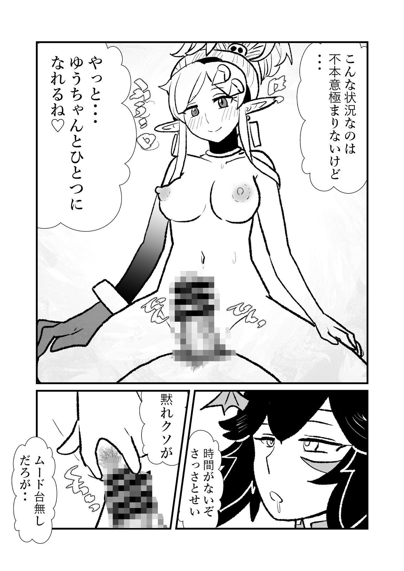 俺（勇者（仮））の幼馴染がラスボスになっちゃったんだけどIV - サンプル画像 7