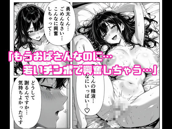 「セックスしてあげようか？」〜失恋した部下を何度も中出しで慰めるセックスレス人妻上司〜 - サンプル画像 5