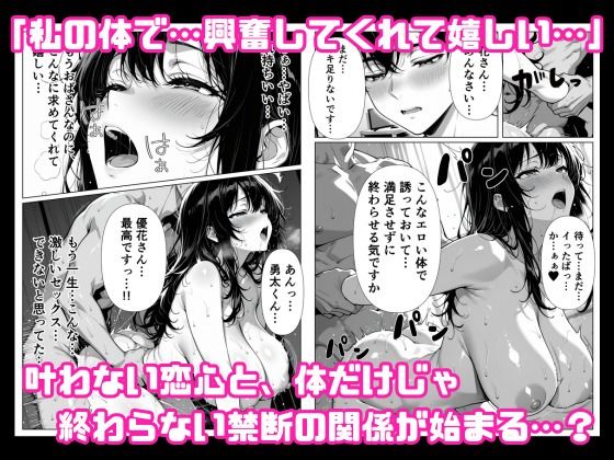 「セックスしてあげようか？」〜失恋した部下を何度も中出しで慰めるセックスレス人妻上司〜 - サンプル画像 6