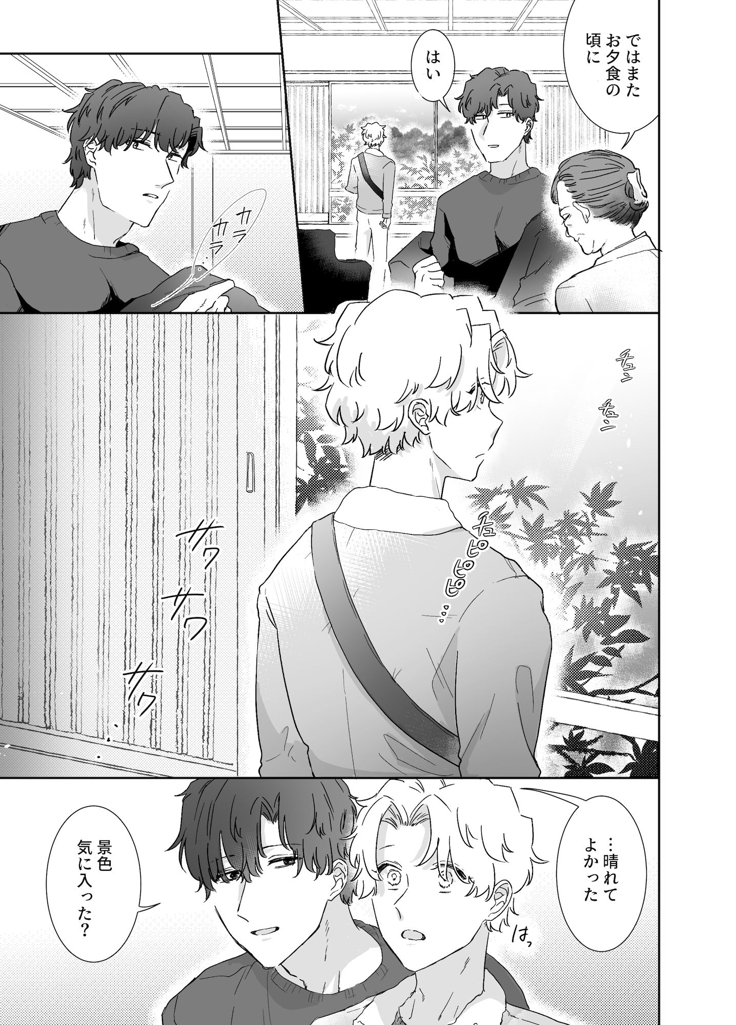 カブラギ先生のドキドキ不倫旅行 - サンプル画像 1