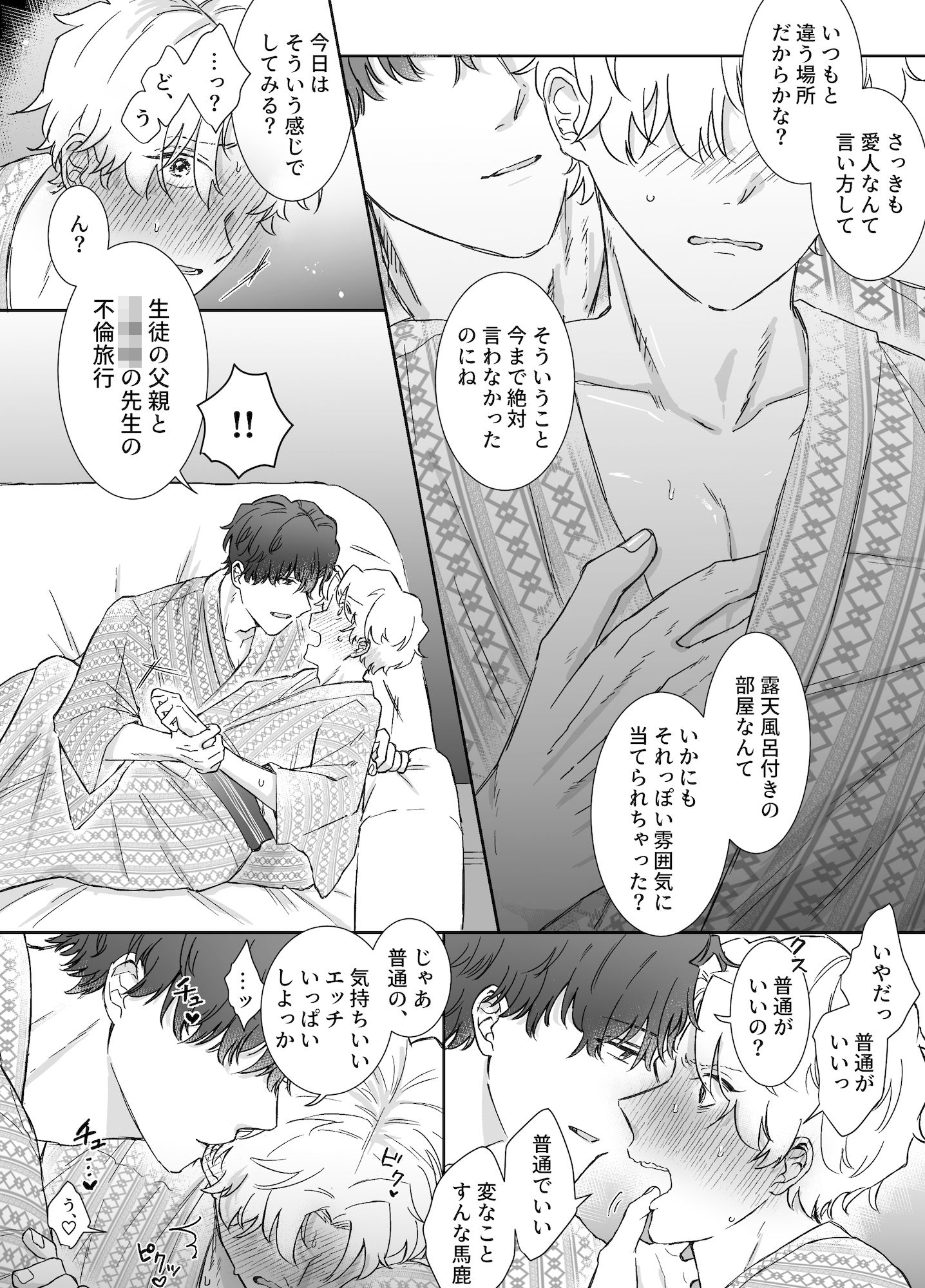 カブラギ先生のドキドキ不倫旅行 - サンプル画像 6