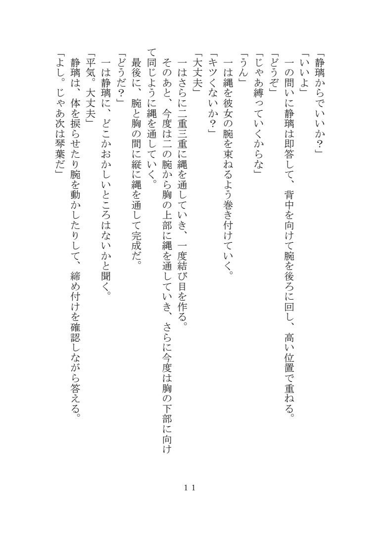 緊縛師の娘たち 1 - サンプル画像 1