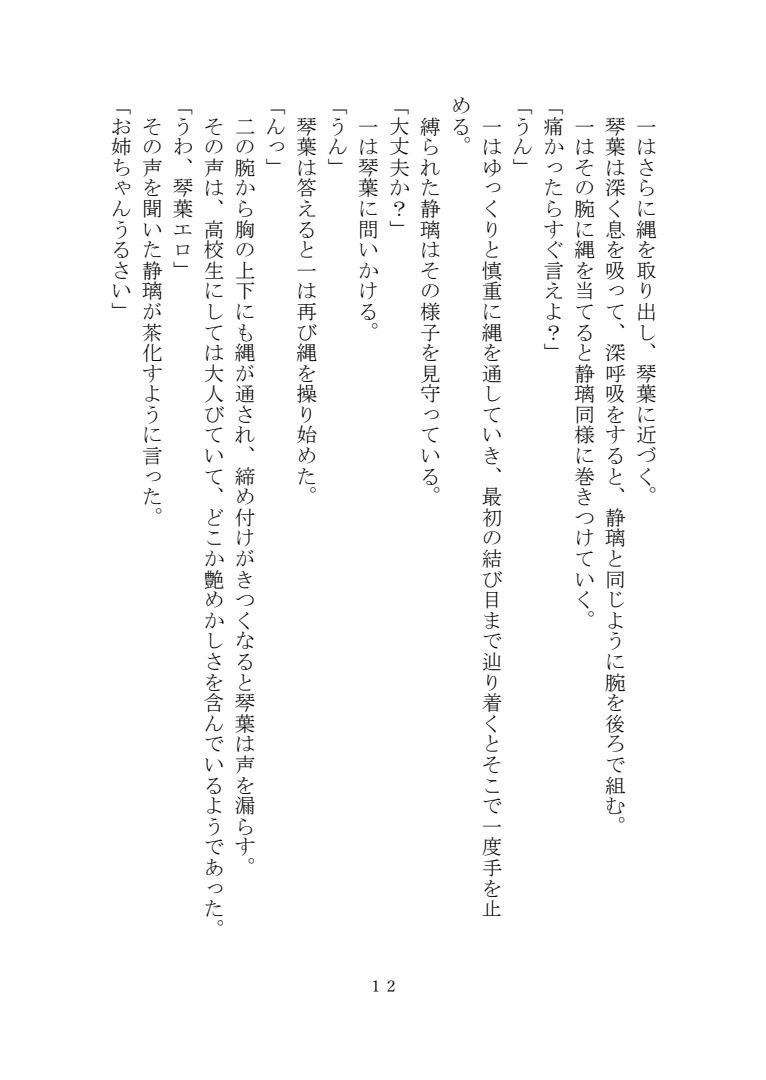 緊縛師の娘たち 1 - サンプル画像 2