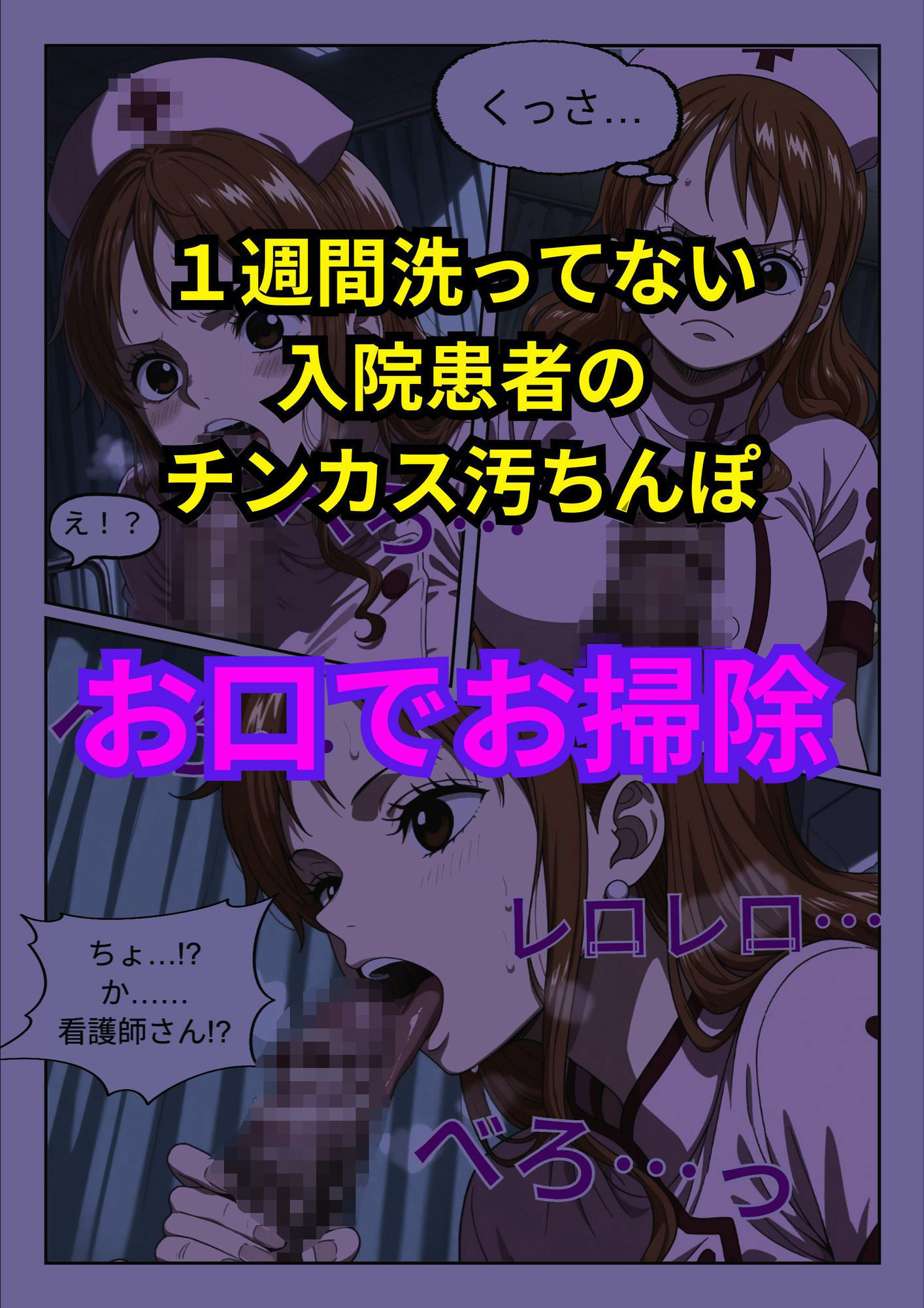 ナ〇ナースのチンカス処理＆バキュームフェラ - サンプル画像 2