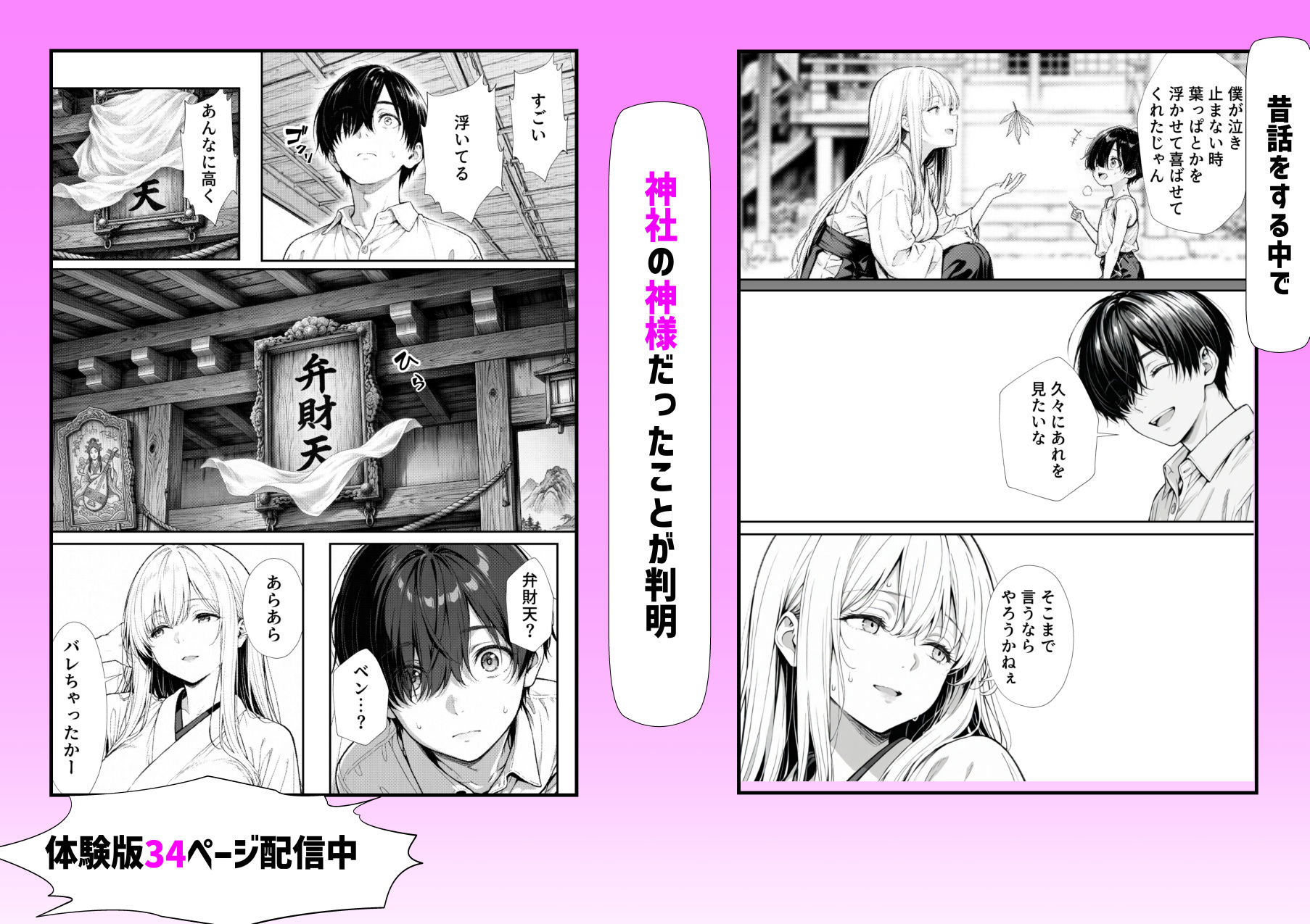 お姉ちゃん神様だったんだ - サンプル画像 3