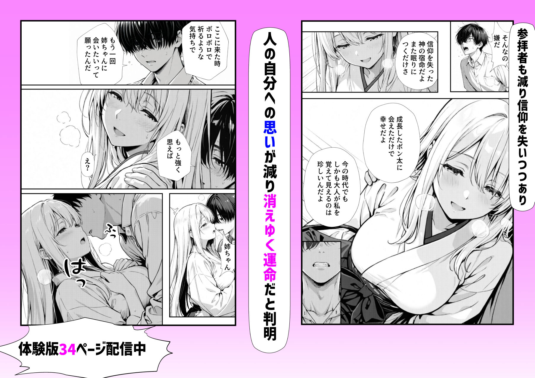 お姉ちゃん神様だったんだ - サンプル画像 4