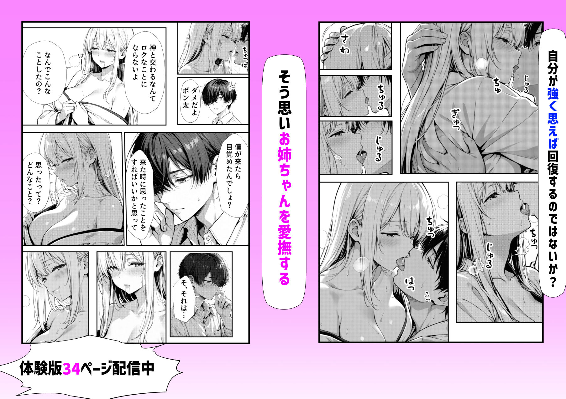 お姉ちゃん神様だったんだ - サンプル画像 5