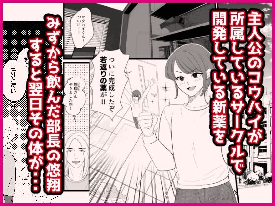 先輩が自ら開発した薬で女体化したので恋しちゃった、そんな青春時代の話 - サンプル画像 1