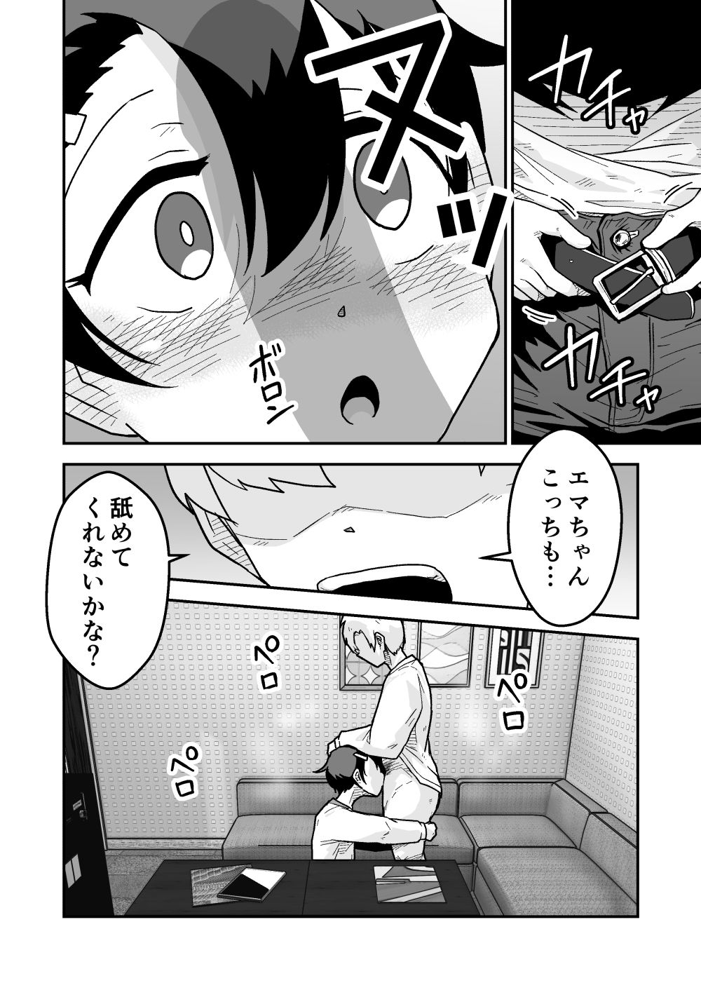 ひみつのカラオケボックス - サンプル画像 7