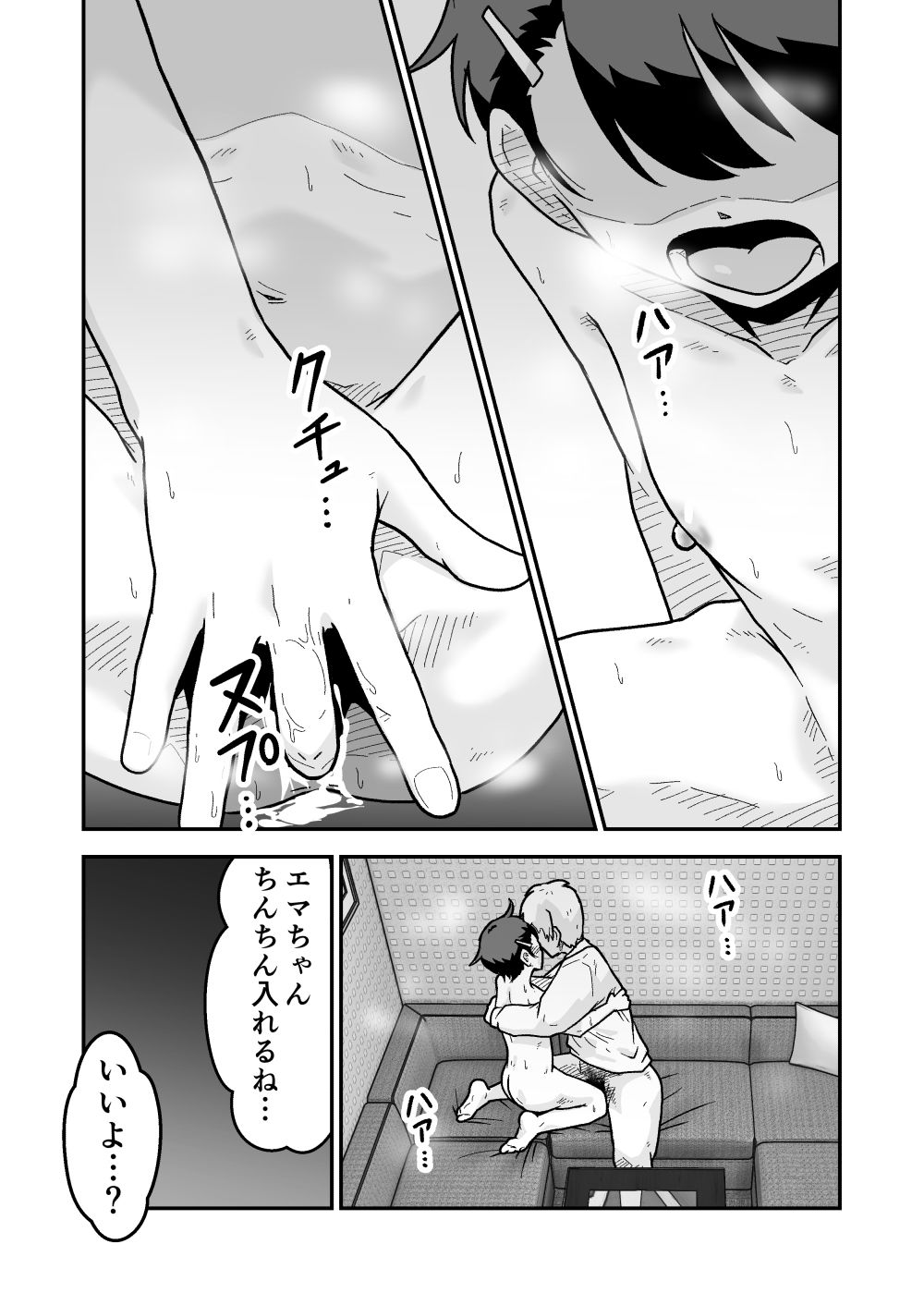 ひみつのカラオケボックス - サンプル画像 9