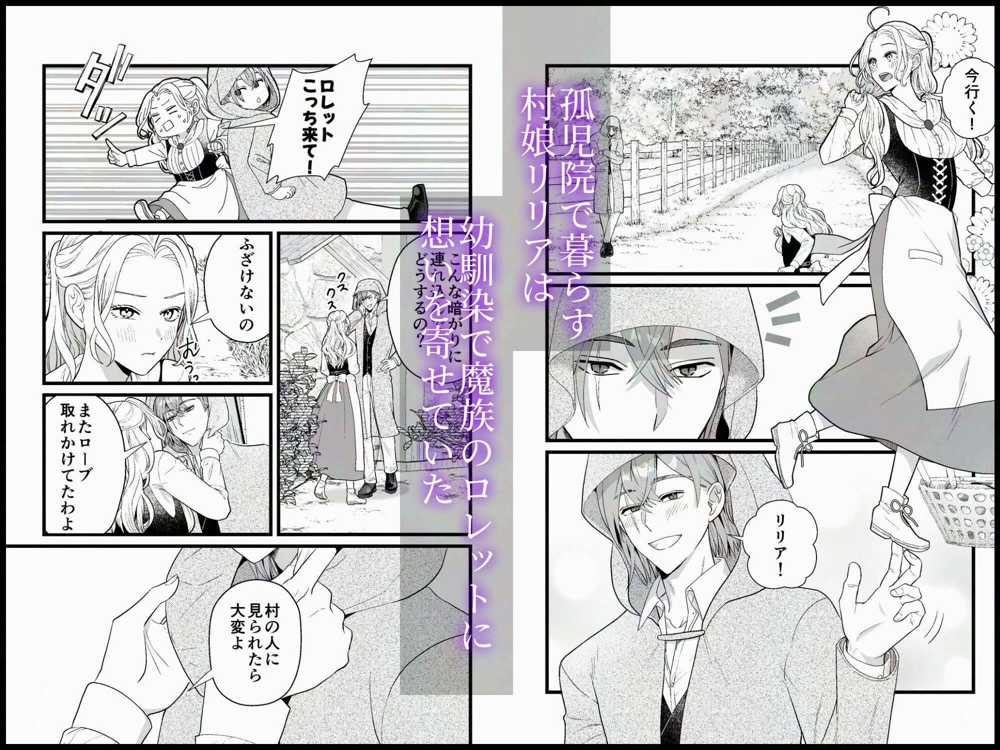 幼馴染魔王さまは元平民の刺客姫を溺愛中 - サンプル画像 1