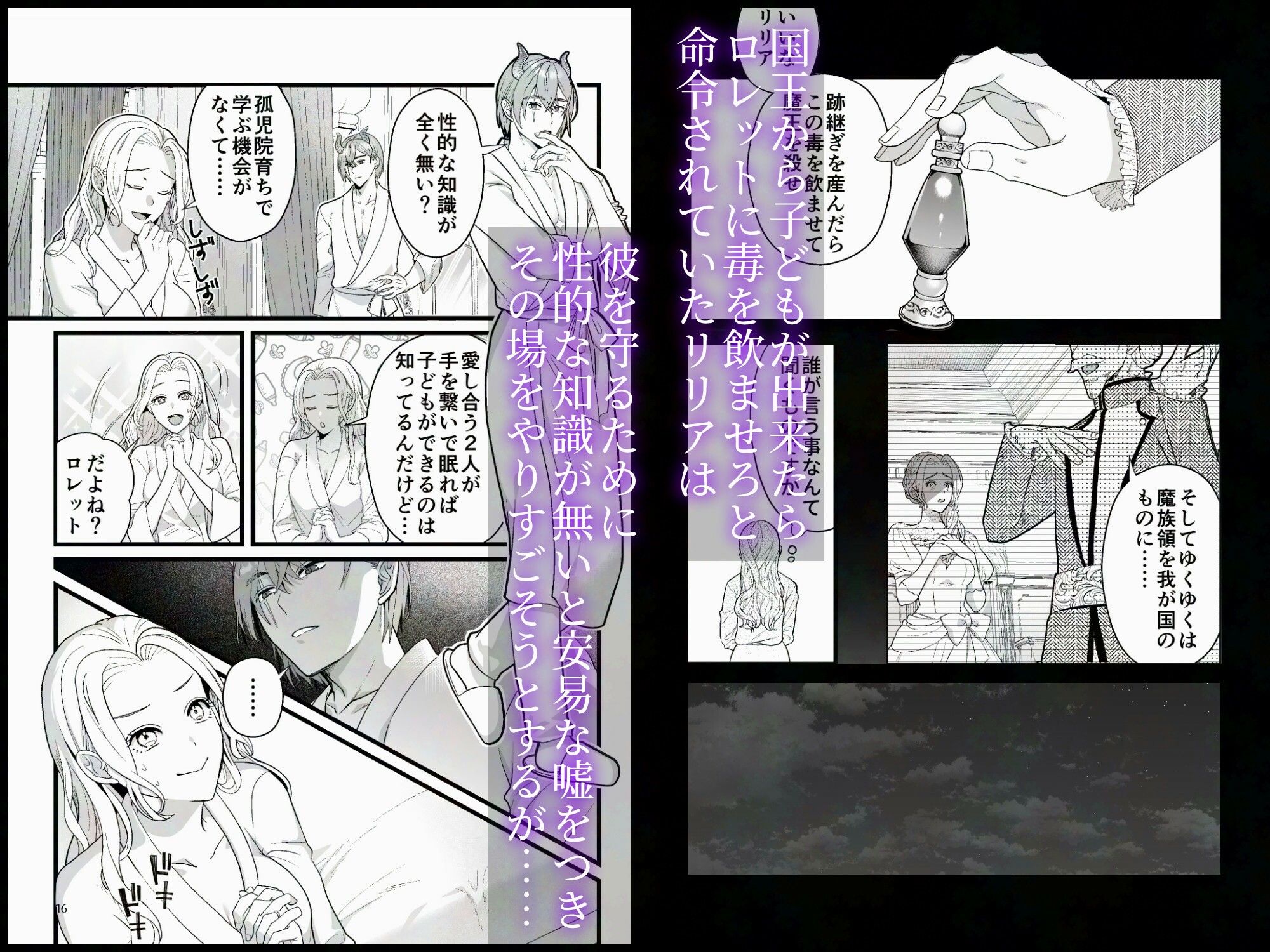 幼馴染魔王さまは元平民の刺客姫を溺愛中 - サンプル画像 3