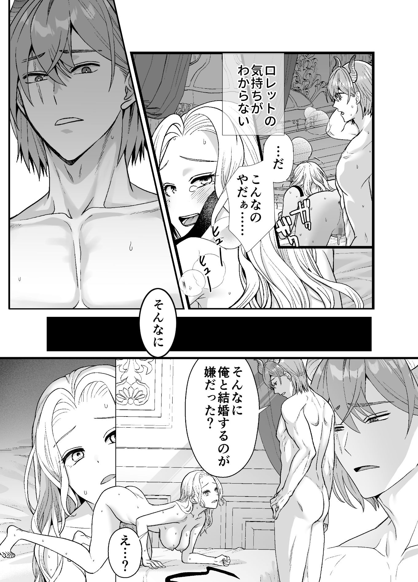 幼馴染魔王さまは元平民の刺客姫を溺愛中 - サンプル画像 10