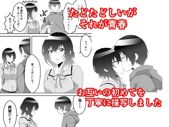 クラスで2番目に可愛い女の子と性行為をした  〜初めての純愛セックス〜 - サンプル画像 3