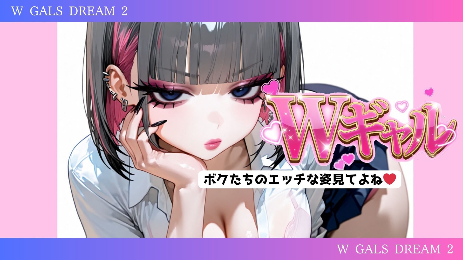 2人のドスケベアイドルギャルに犯●れまくるハーレム生活 〜 Wギャルズドリーム2〜 - サンプル画像 7