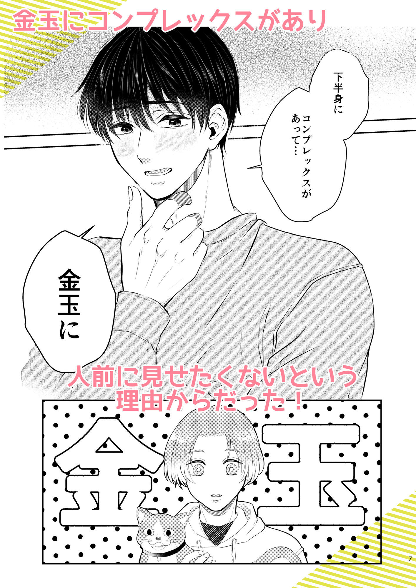 彼の悩みは金の〇！？ - サンプル画像 2