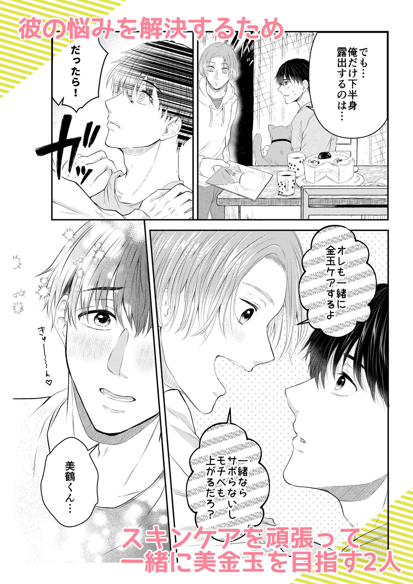 彼の悩みは金の〇！？ - サンプル画像 3