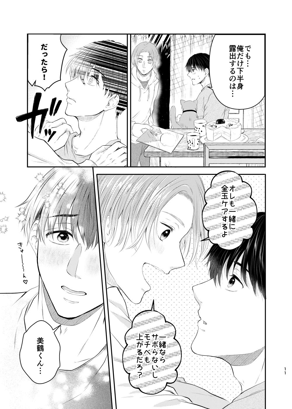 彼の悩みは金の〇！？ - サンプル画像 7