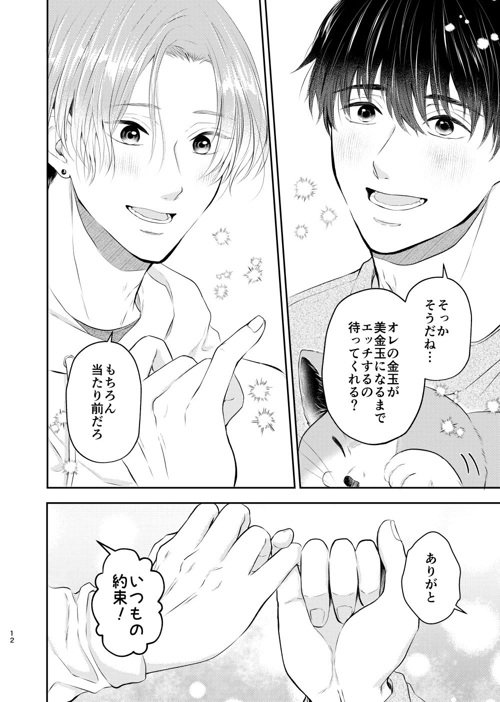 彼の悩みは金の〇！？ - サンプル画像 8