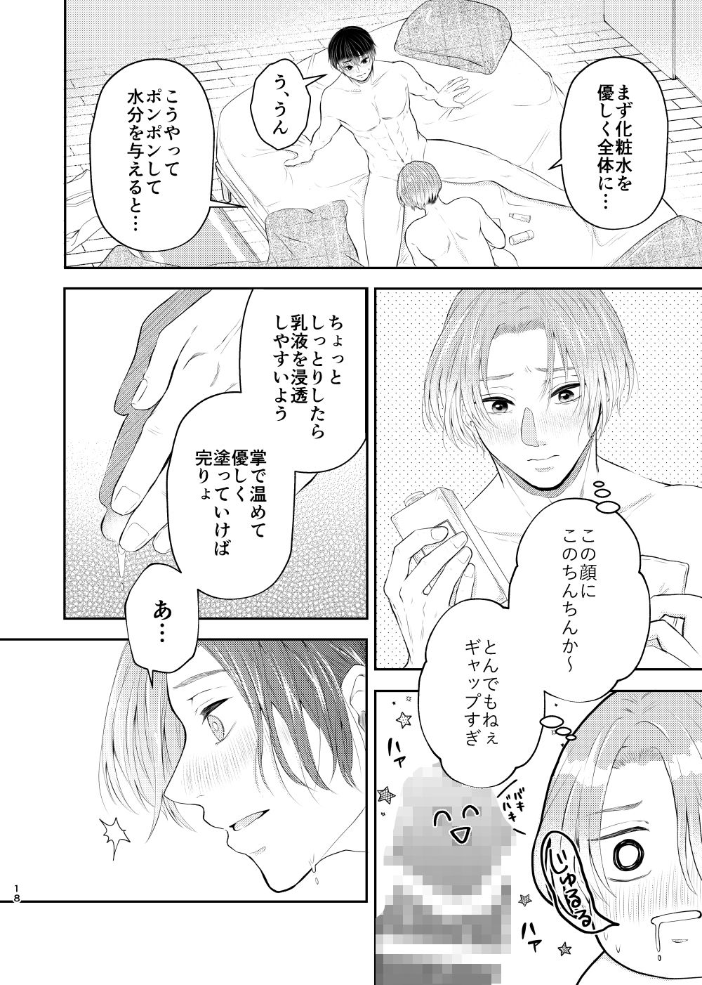 彼の悩みは金の〇！？ - サンプル画像 9