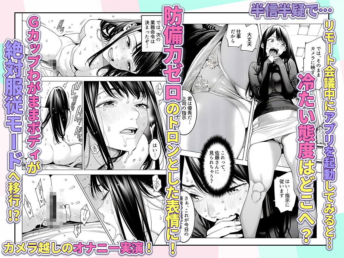 23コ下のくせに説教してくる巨乳OLを洗脳アプリで肉便器にする話 - サンプル画像 4