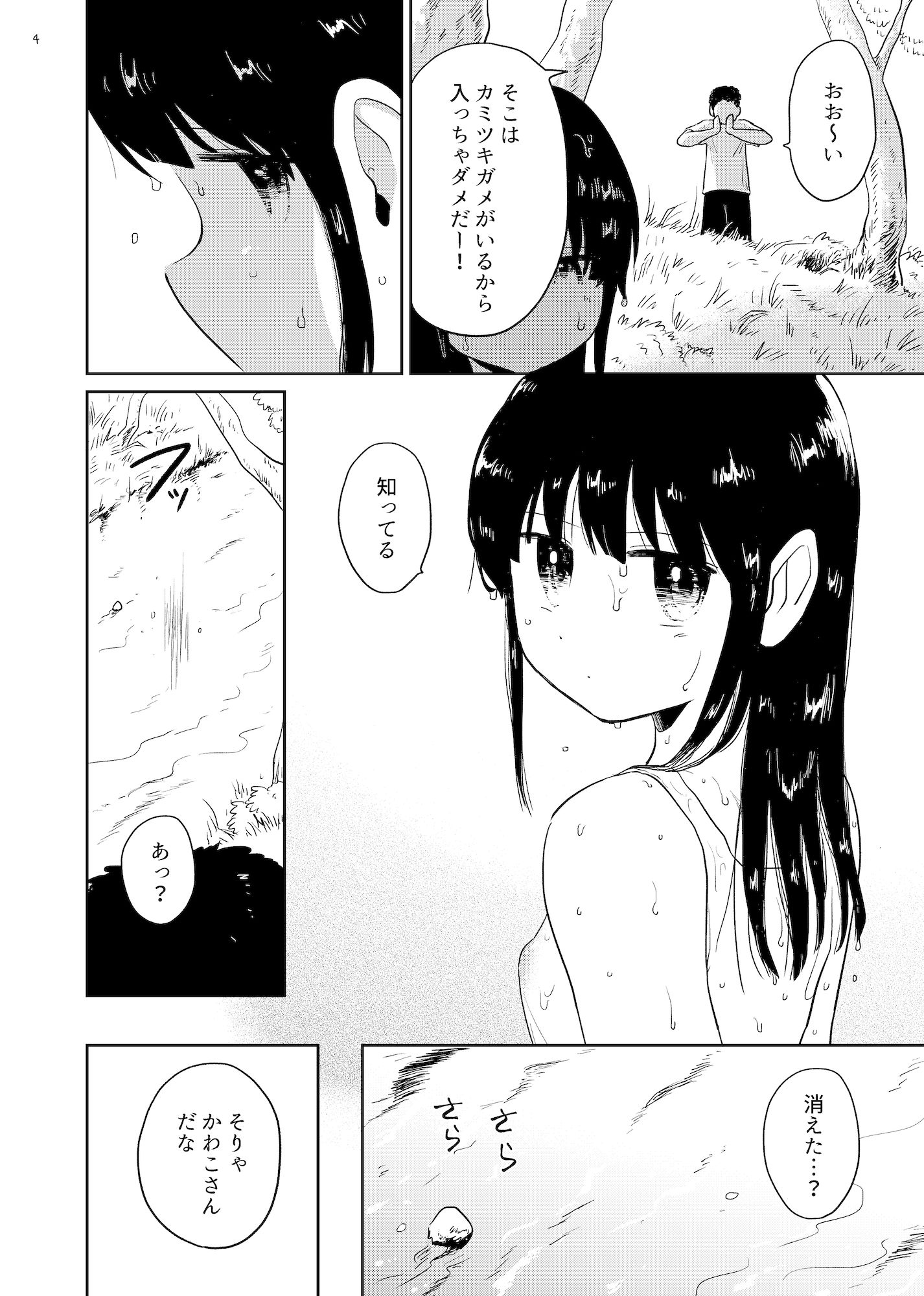 かわこさん - サンプル画像 2