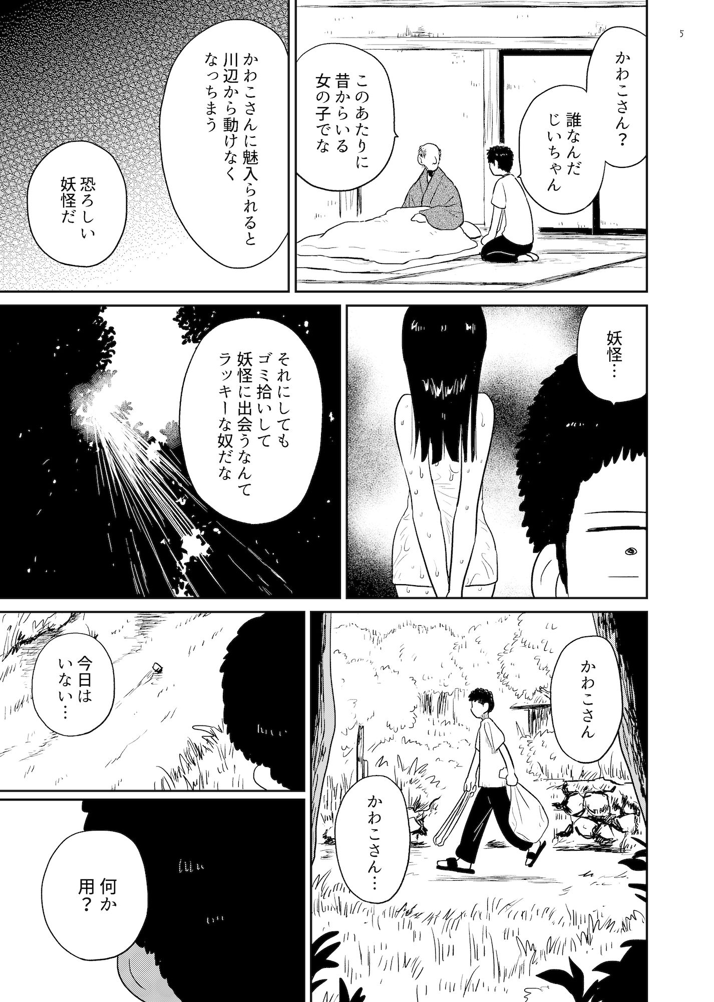 かわこさん - サンプル画像 3