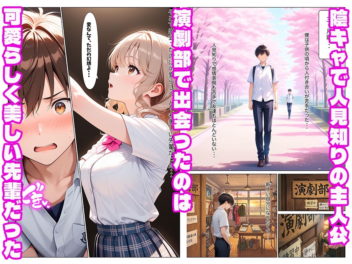 〜恋の三重奏〜陰キャで人見知りの僕が癒し甘々先輩と小悪魔甘々先輩と生ハメSEXする話 - サンプル画像 1