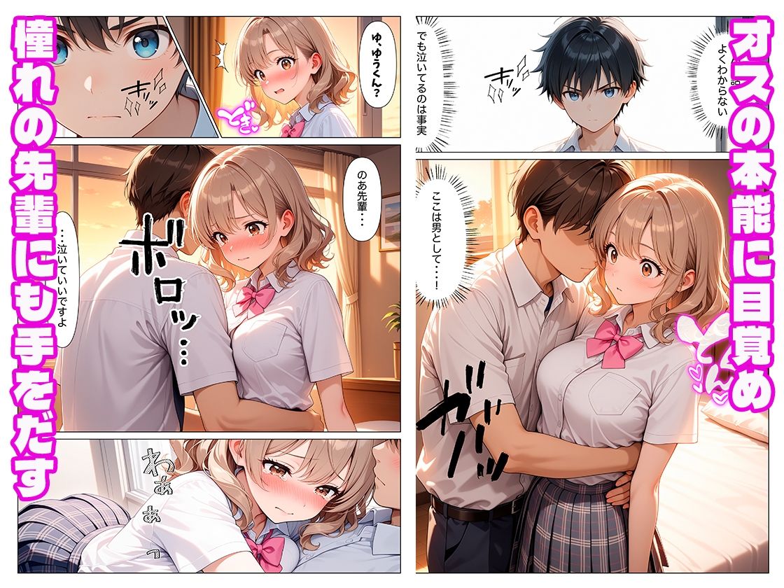 〜恋の三重奏〜陰キャで人見知りの僕が癒し甘々先輩と小悪魔甘々先輩と生ハメSEXする話 - サンプル画像 7