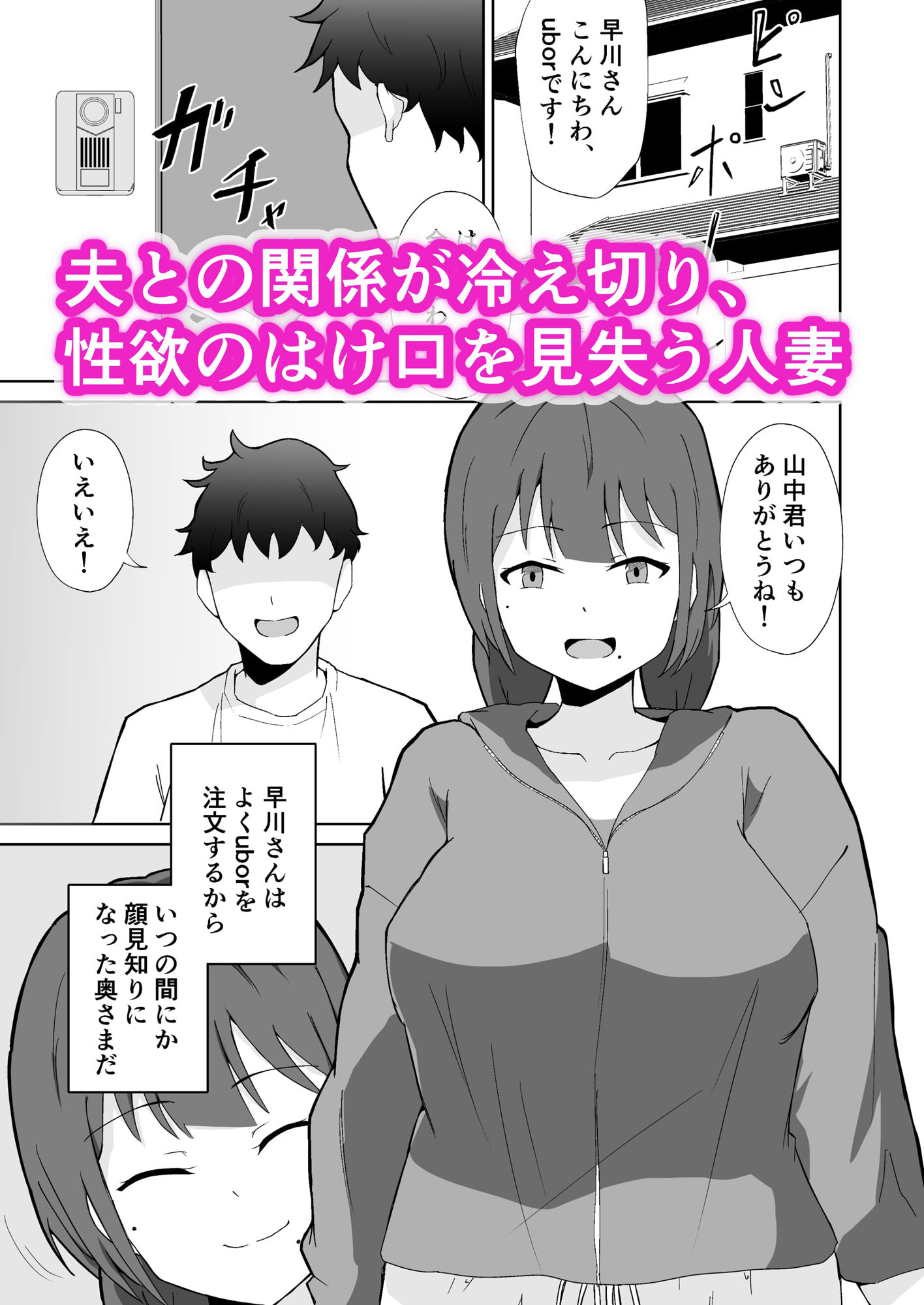 タンクトップ姿のぽっちゃり若奥様が旦那以外に抱かれる - サンプル画像 1