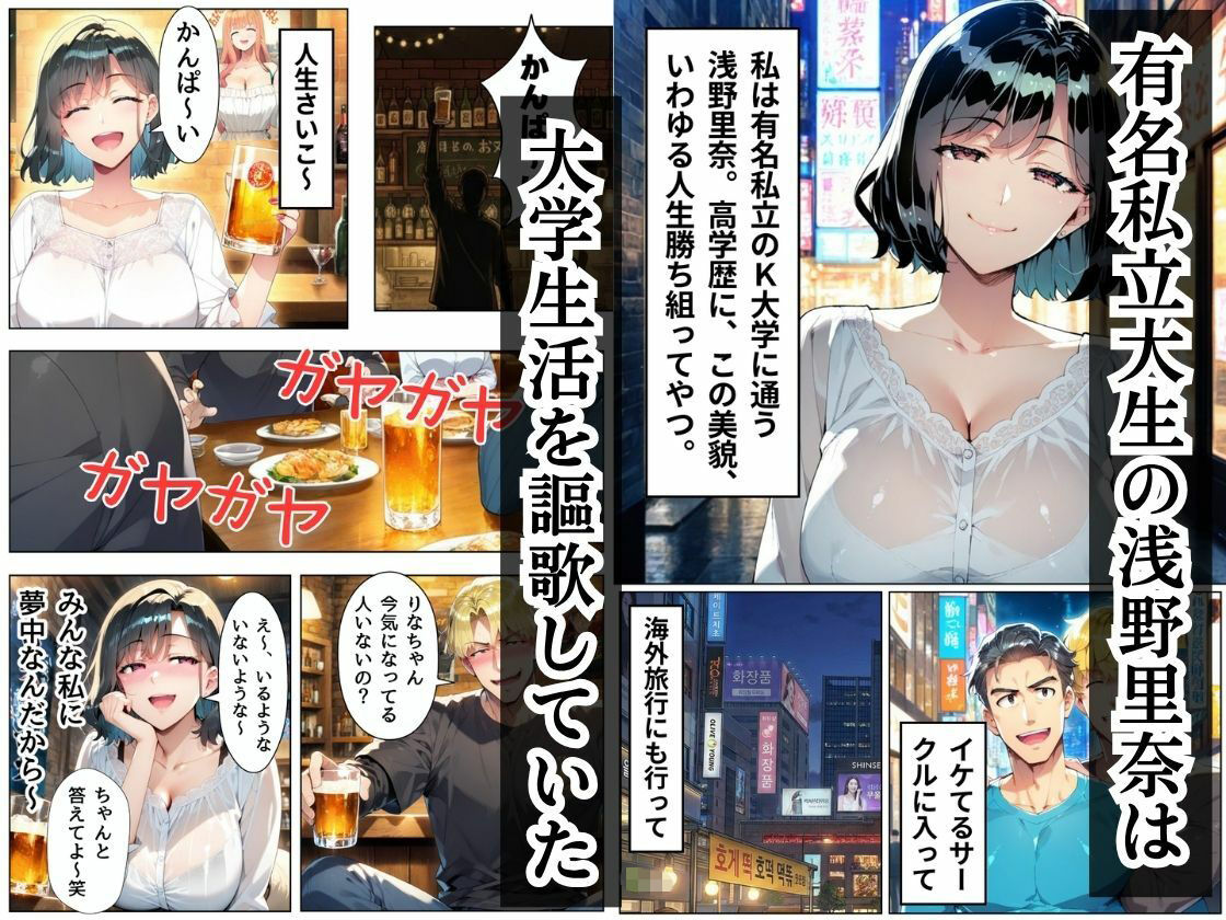 お金に困った有名私立女子大生が風俗嬢になったら快楽堕ちさせられた話 - サンプル画像 2