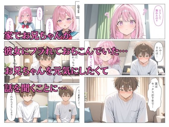 爆乳義妹の性欲が抑えきれずに快楽生ハメSEXした話 - サンプル画像 4