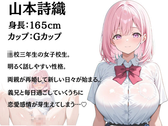 爆乳義妹の性欲が抑えきれずに快楽生ハメSEXした話 - サンプル画像 9