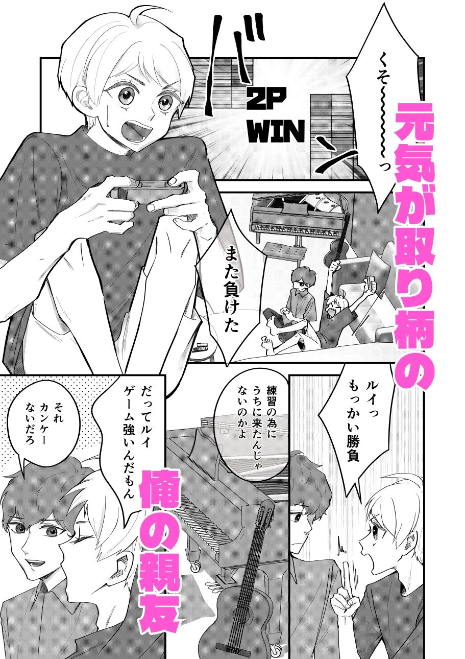 片思い中の親友がバ先の店長専用玩具になってた話 - サンプル画像 2