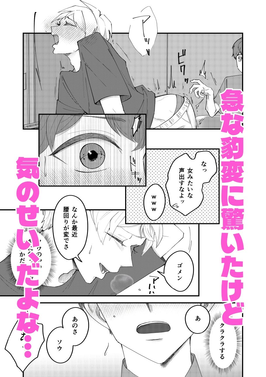 片思い中の親友がバ先の店長専用玩具になってた話 - サンプル画像 3