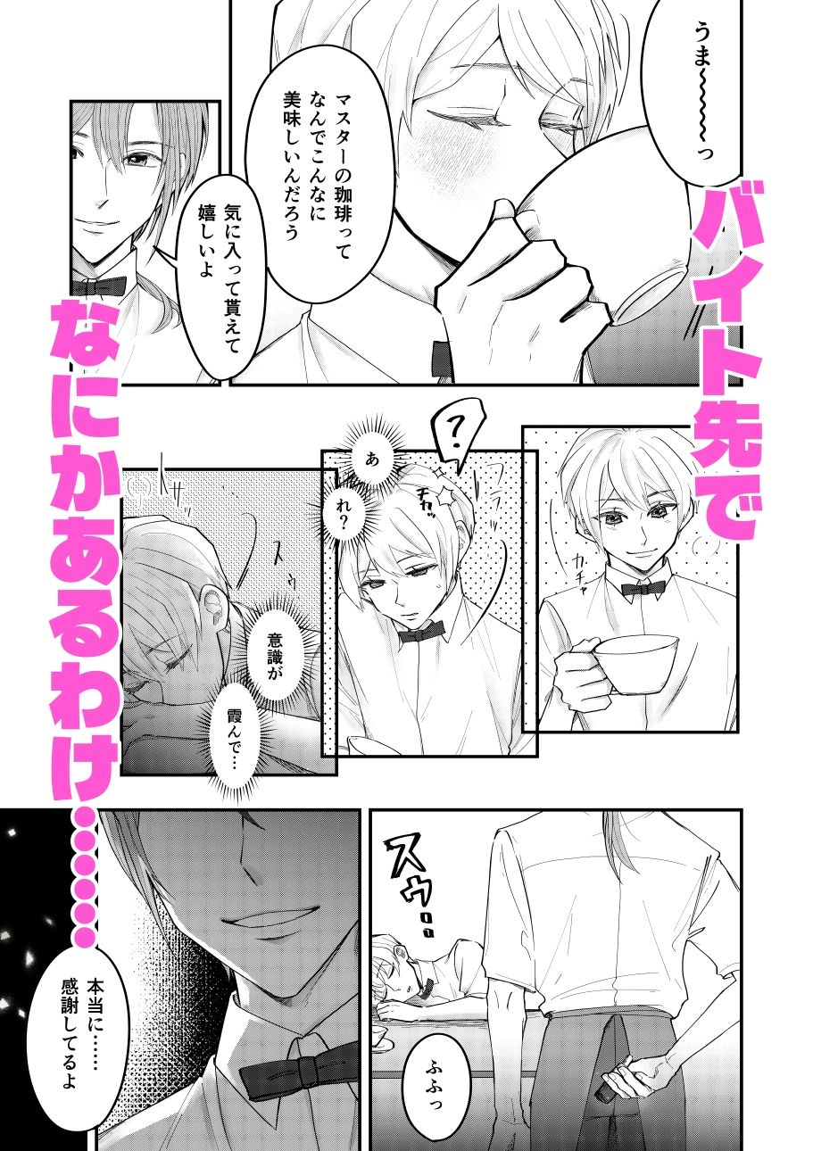 片思い中の親友がバ先の店長専用玩具になってた話 - サンプル画像 4