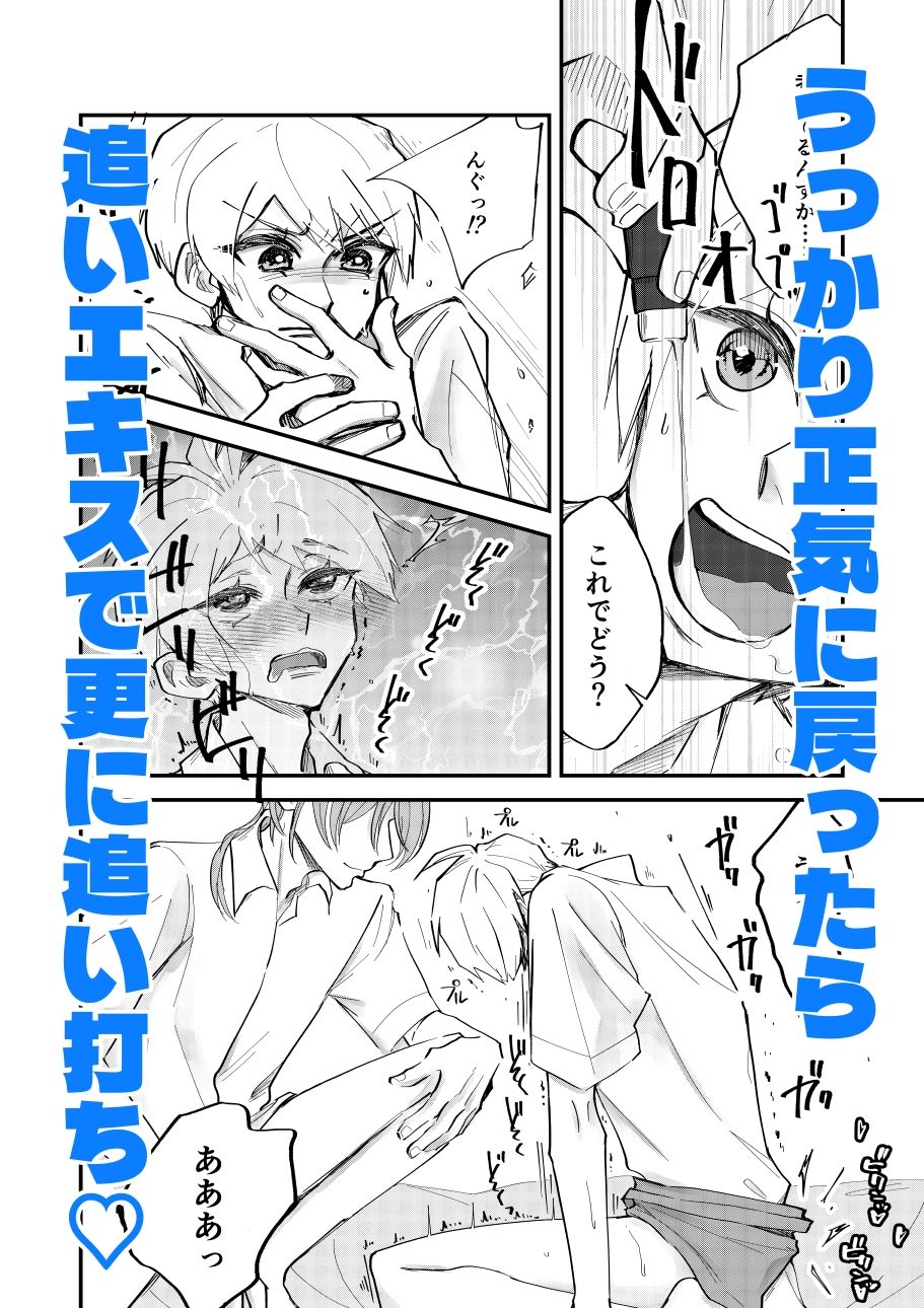 片思い中の親友がバ先の店長専用玩具になってた話 - サンプル画像 6