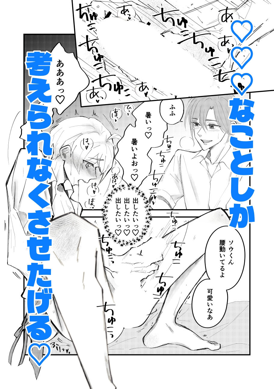 片思い中の親友がバ先の店長専用玩具になってた話 - サンプル画像 7