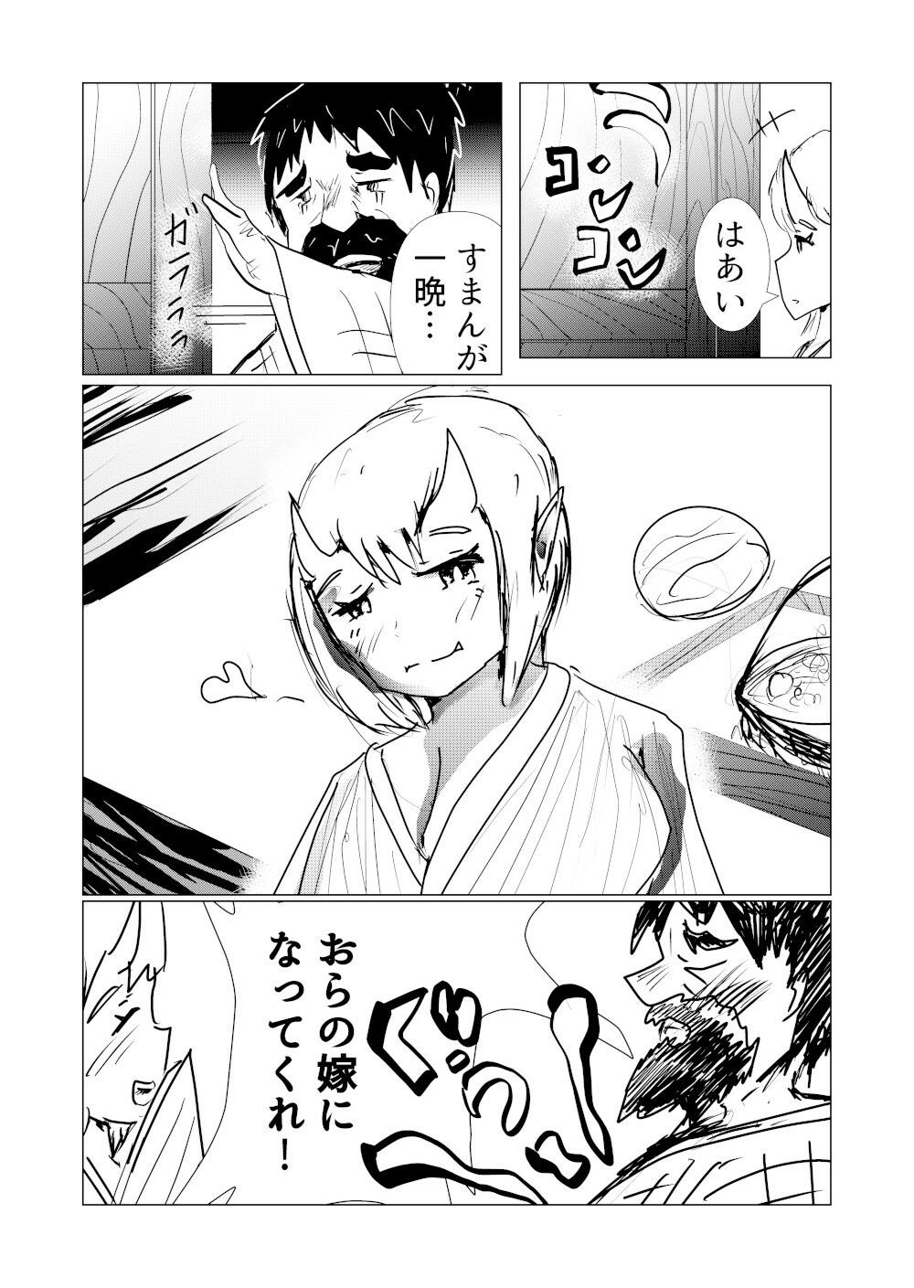 オラ山姥と一緒になる - サンプル画像 1