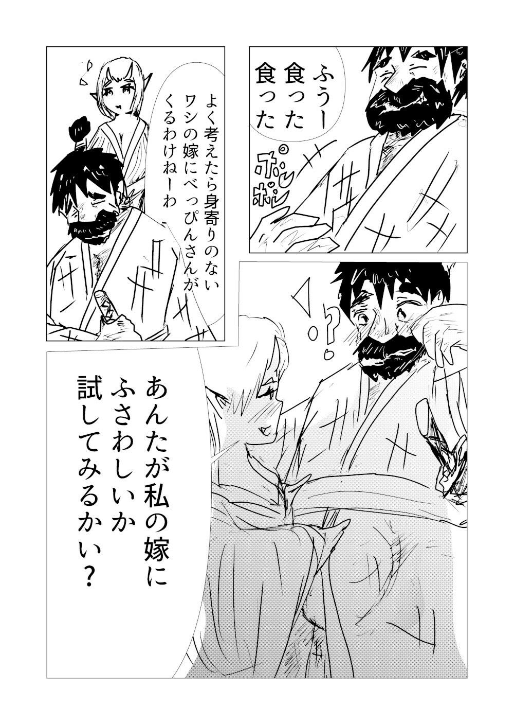 オラ山姥と一緒になる - サンプル画像 2