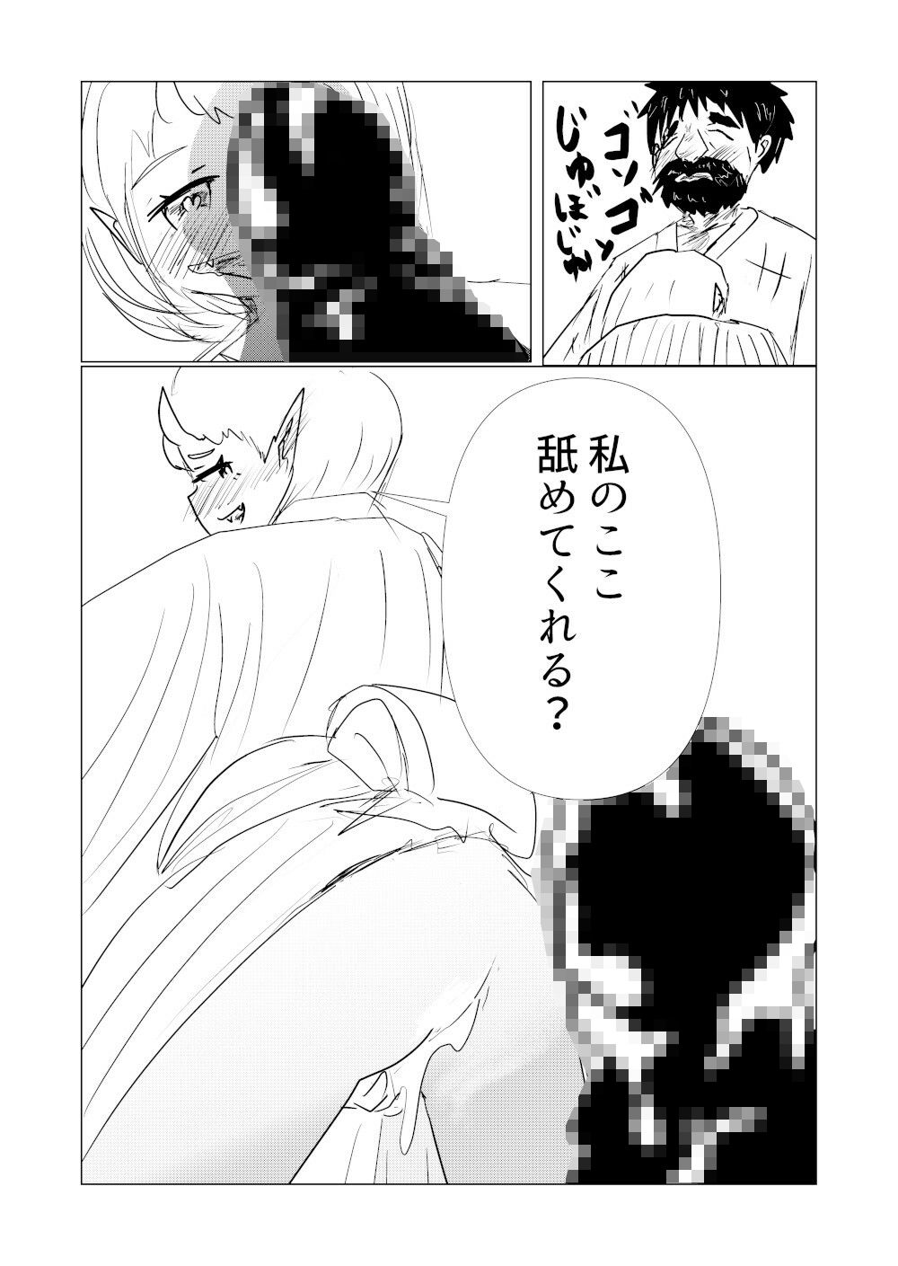 オラ山姥と一緒になる - サンプル画像 3