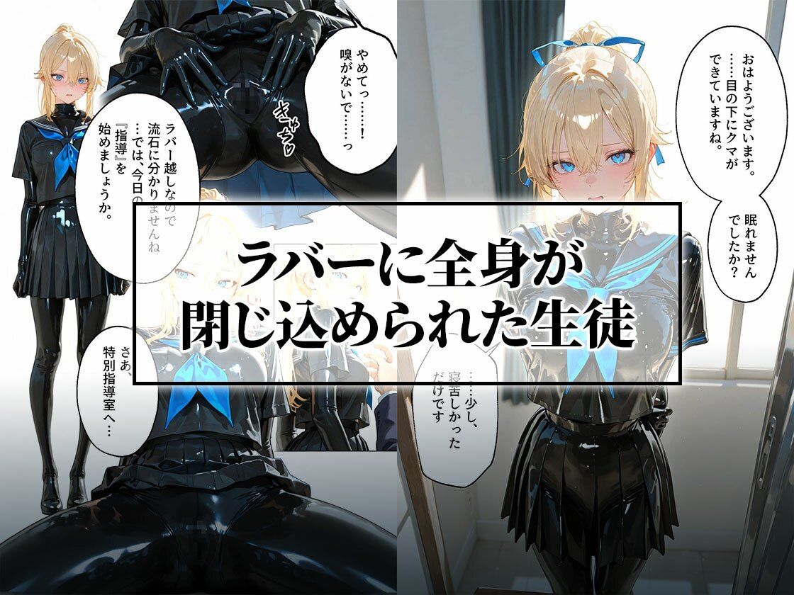 【わからせ週間】火曜日の拘束展示＆アナルセックス編｜護謨学院 - サンプル画像 1