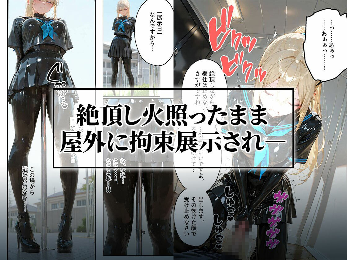 【わからせ週間】火曜日の拘束展示＆アナルセックス編｜護謨学院 - サンプル画像 4