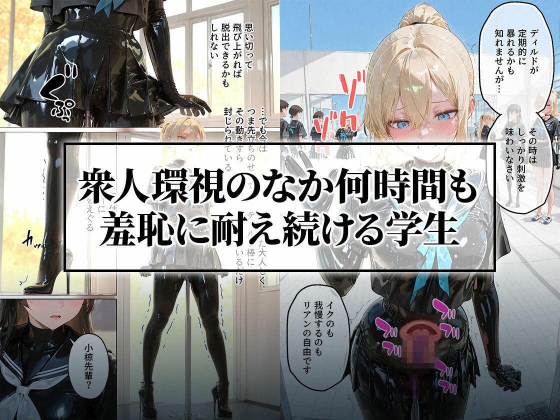 【わからせ週間】火曜日の拘束展示＆アナルセックス編｜護謨学院 - サンプル画像 5