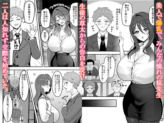 僕だけの先生だったのに・・・ - サンプル画像 1