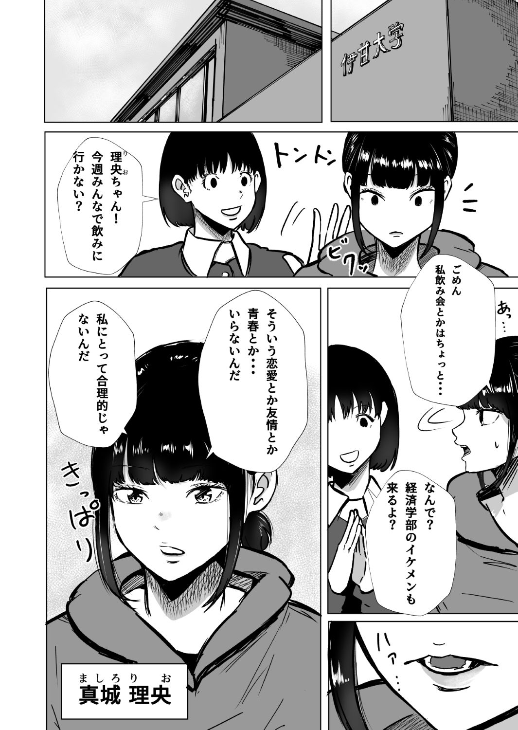 理性は負けないはずだった - サンプル画像 1