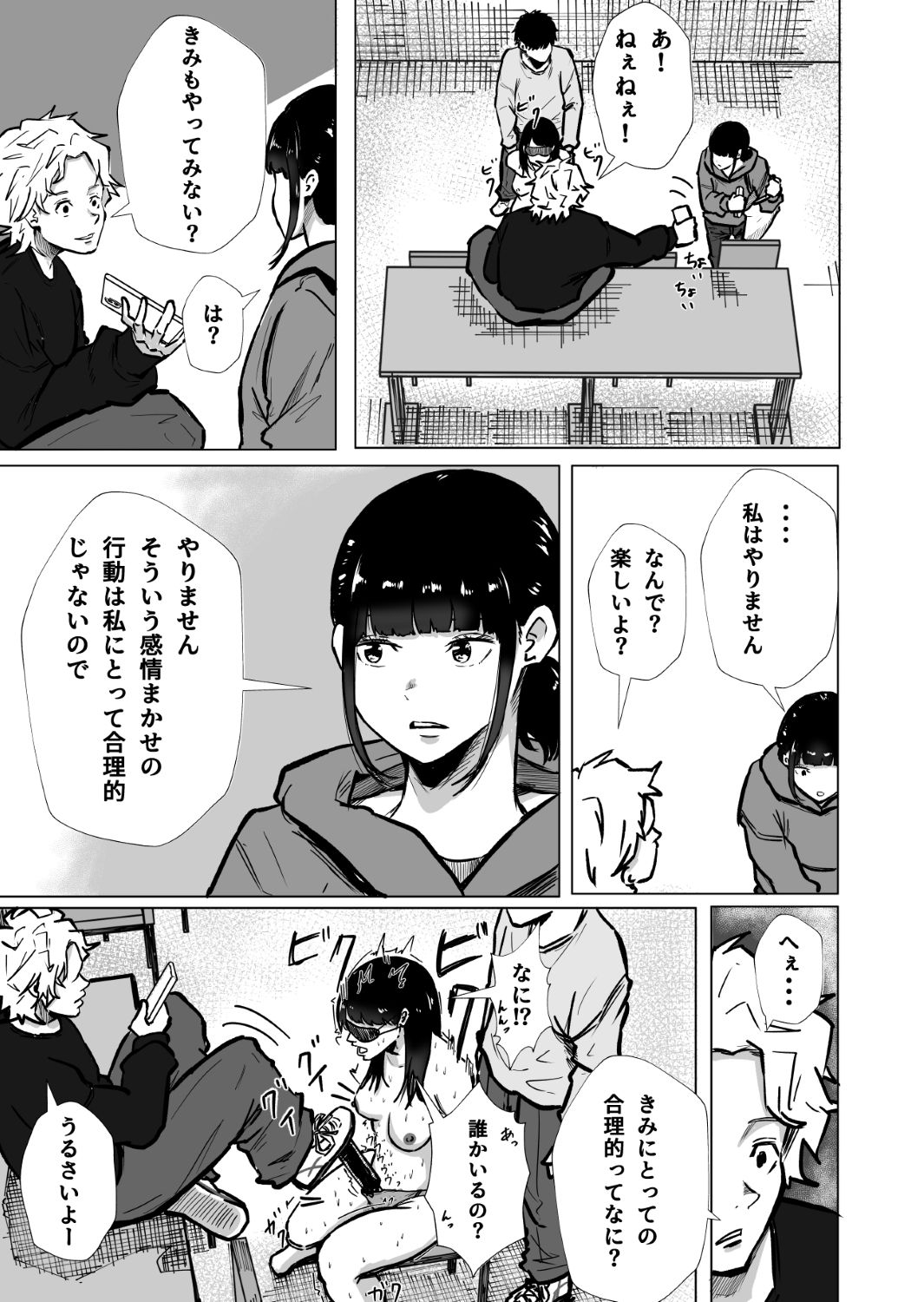 理性は負けないはずだった - サンプル画像 2