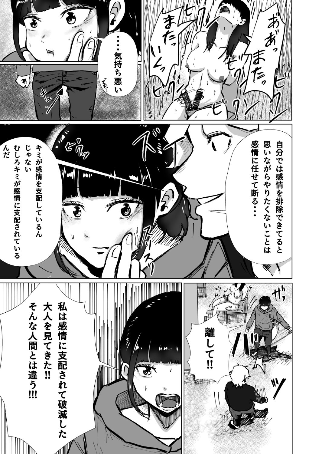 理性は負けないはずだった - サンプル画像 3