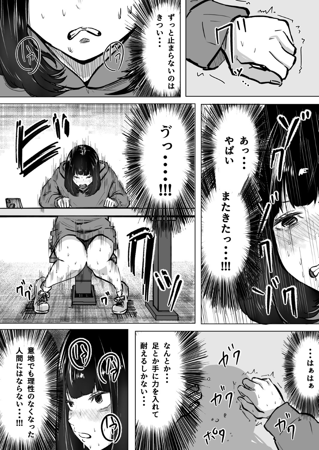 理性は負けないはずだった - サンプル画像 8