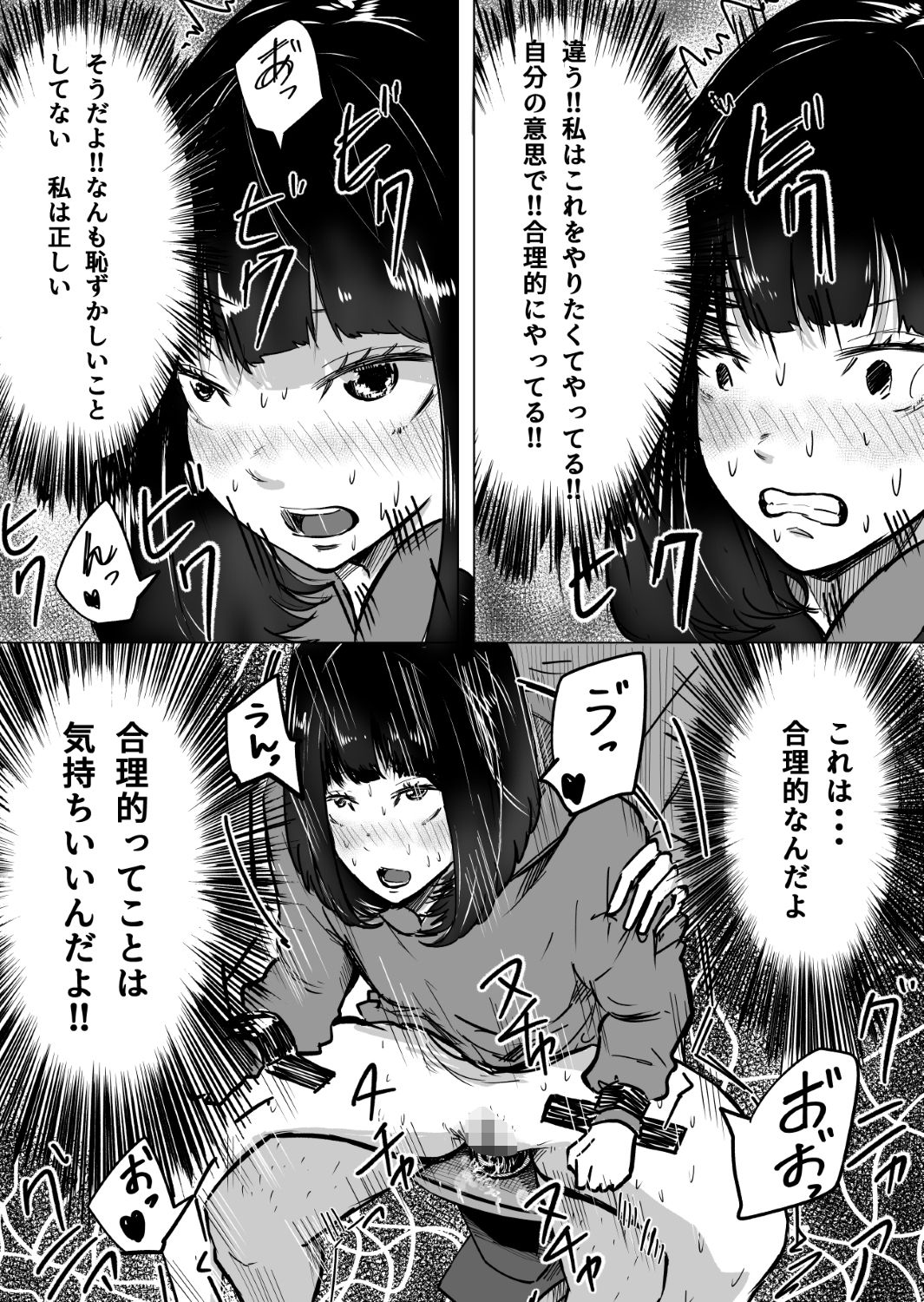 理性は負けないはずだった - サンプル画像 10